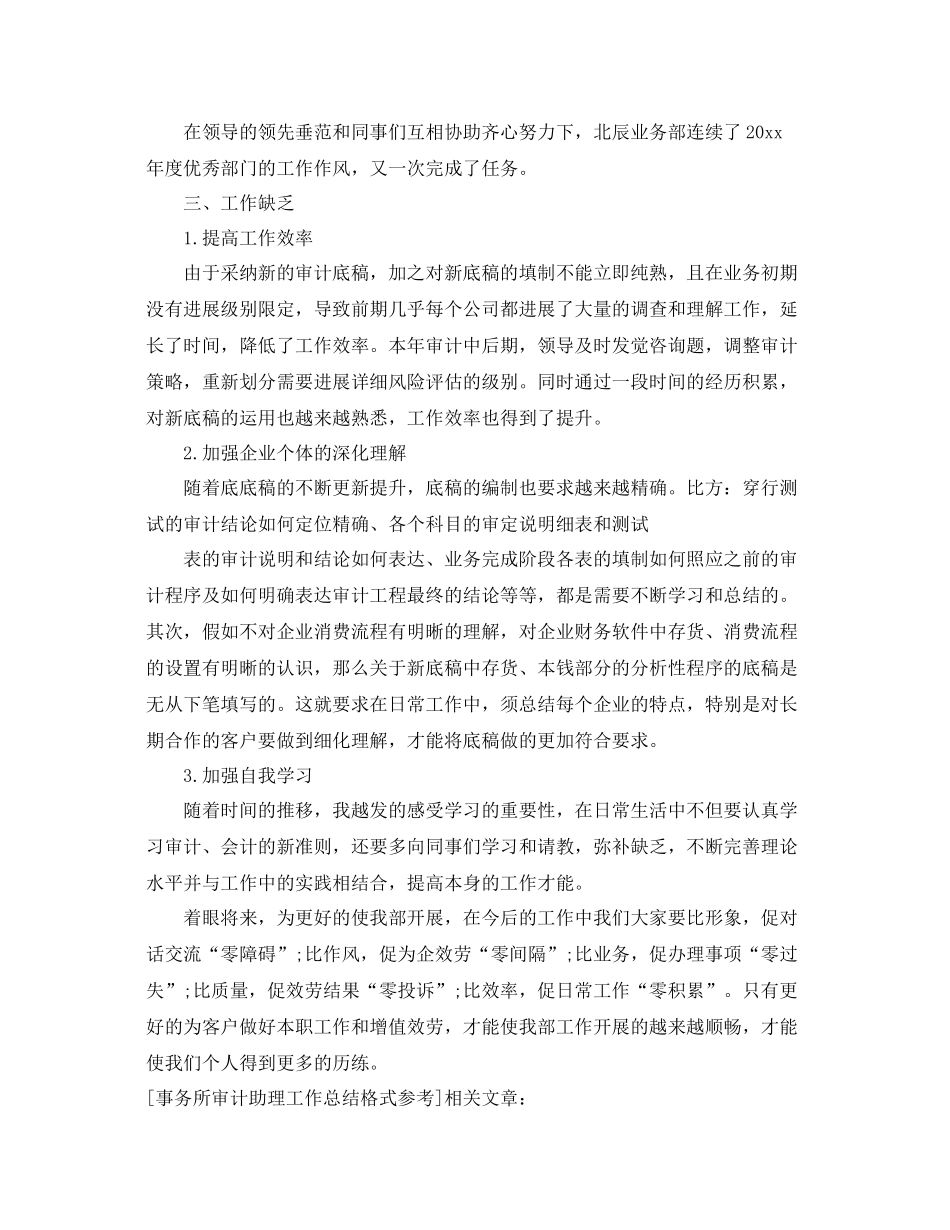 工作参考总结格式事务所审计助理工作参考总结格式参考_第2页