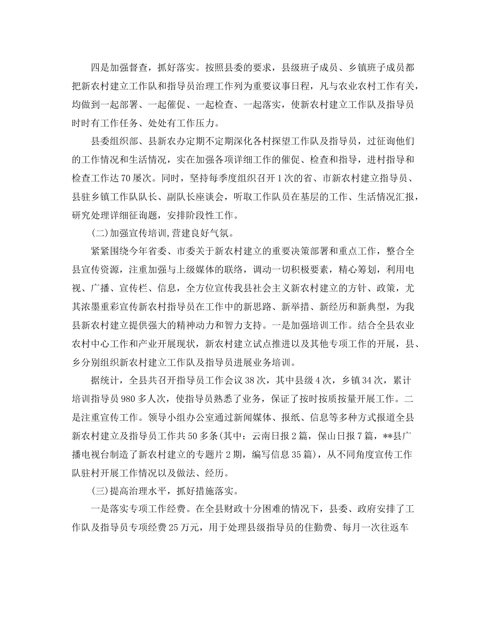 办公室工作参考总结年度新农村建设办公室工作参考总结「4篇」_第2页