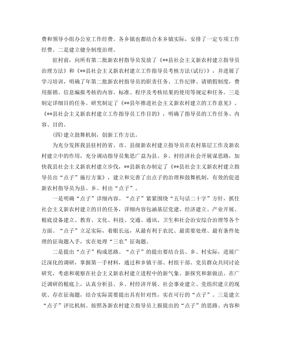 办公室工作参考总结年度新农村建设办公室工作参考总结「4篇」_第3页