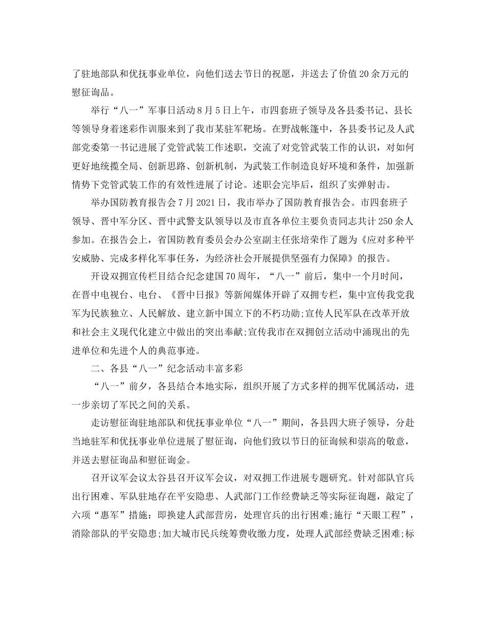 2021年迎八一工作参考总结大全【6篇】_第3页