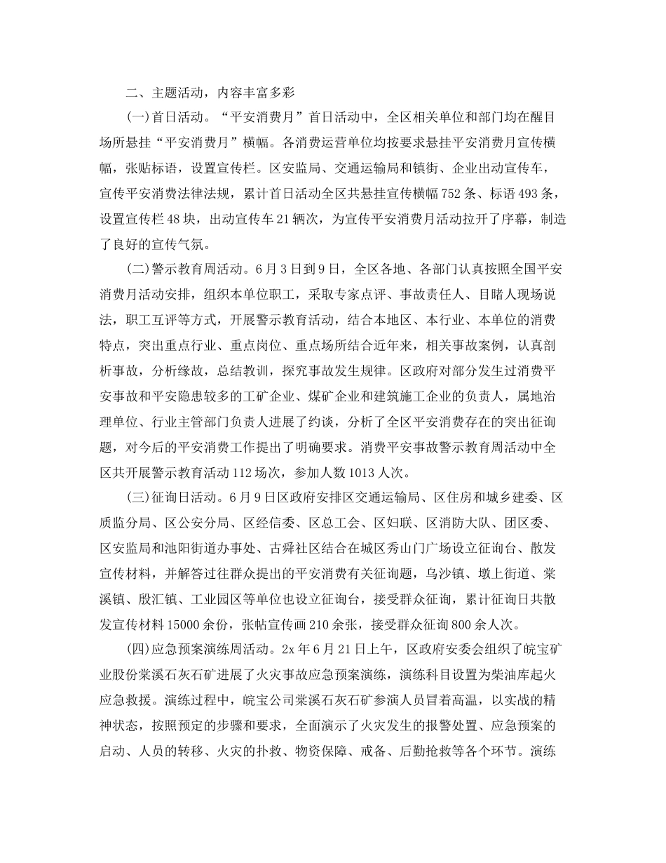 2021年安全生产月工作参考总结1)_第2页