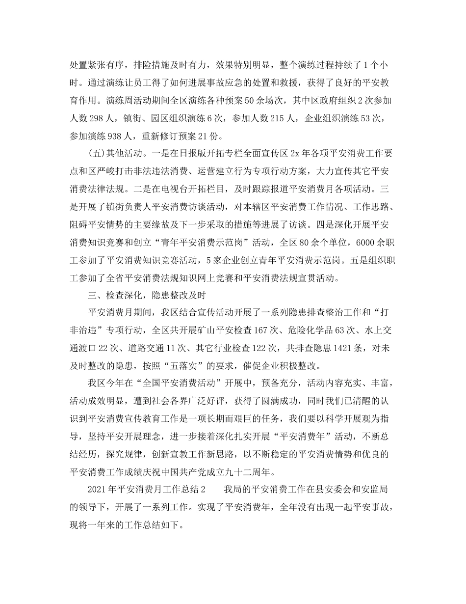 2021年安全生产月工作参考总结1)_第3页