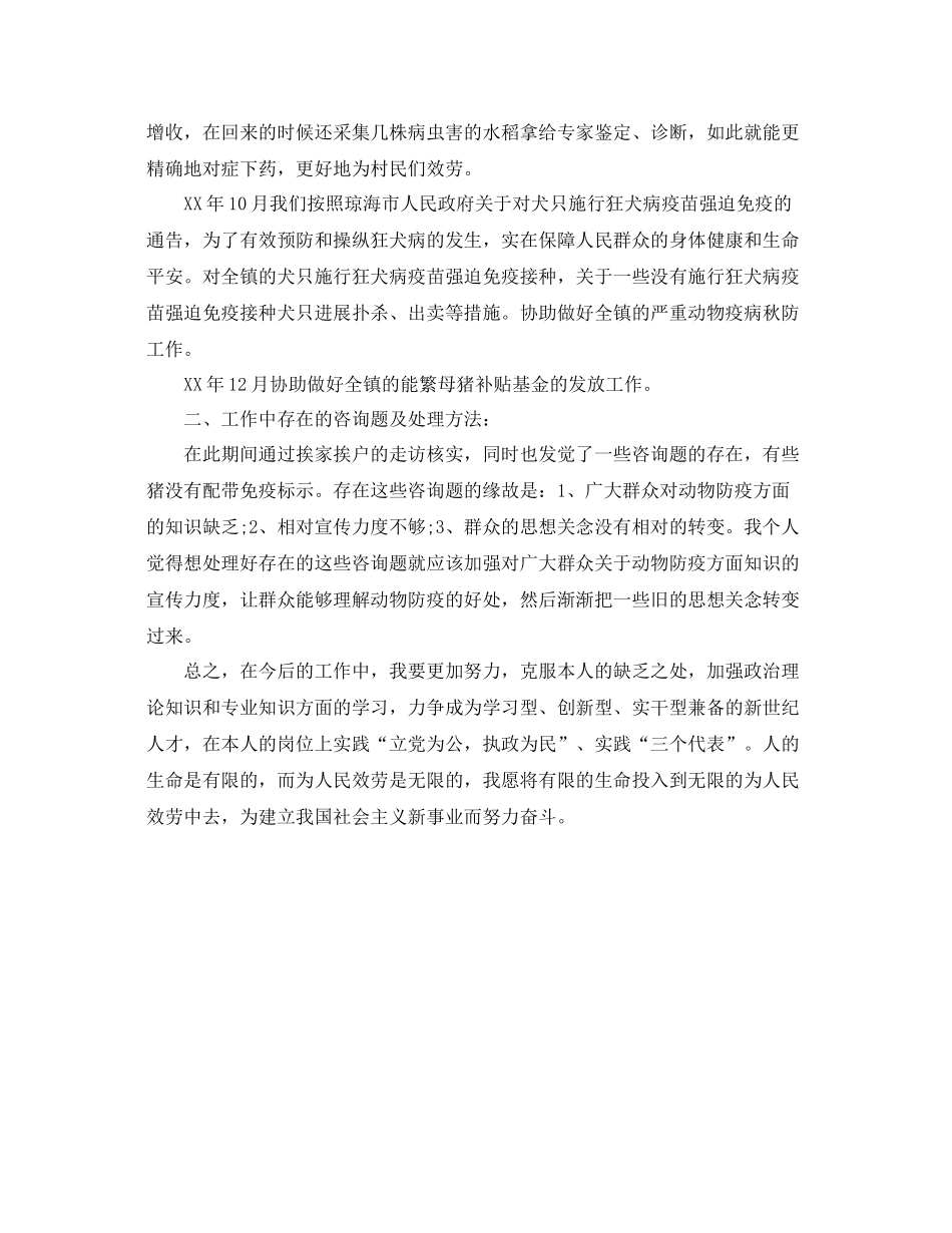 农业服务中心人员工作参考总结（通用）_第2页