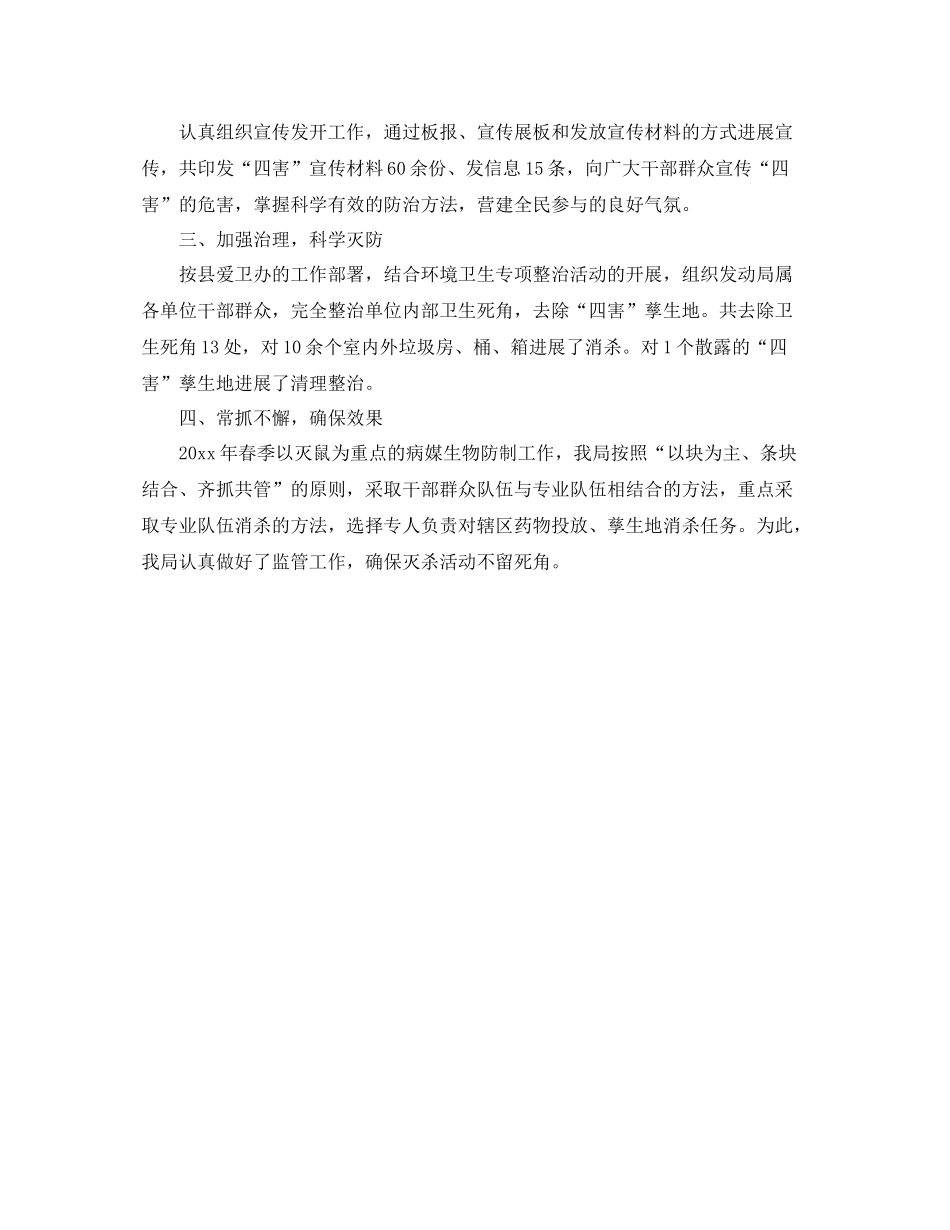 2021年病媒生物防治工作参考总结_第3页