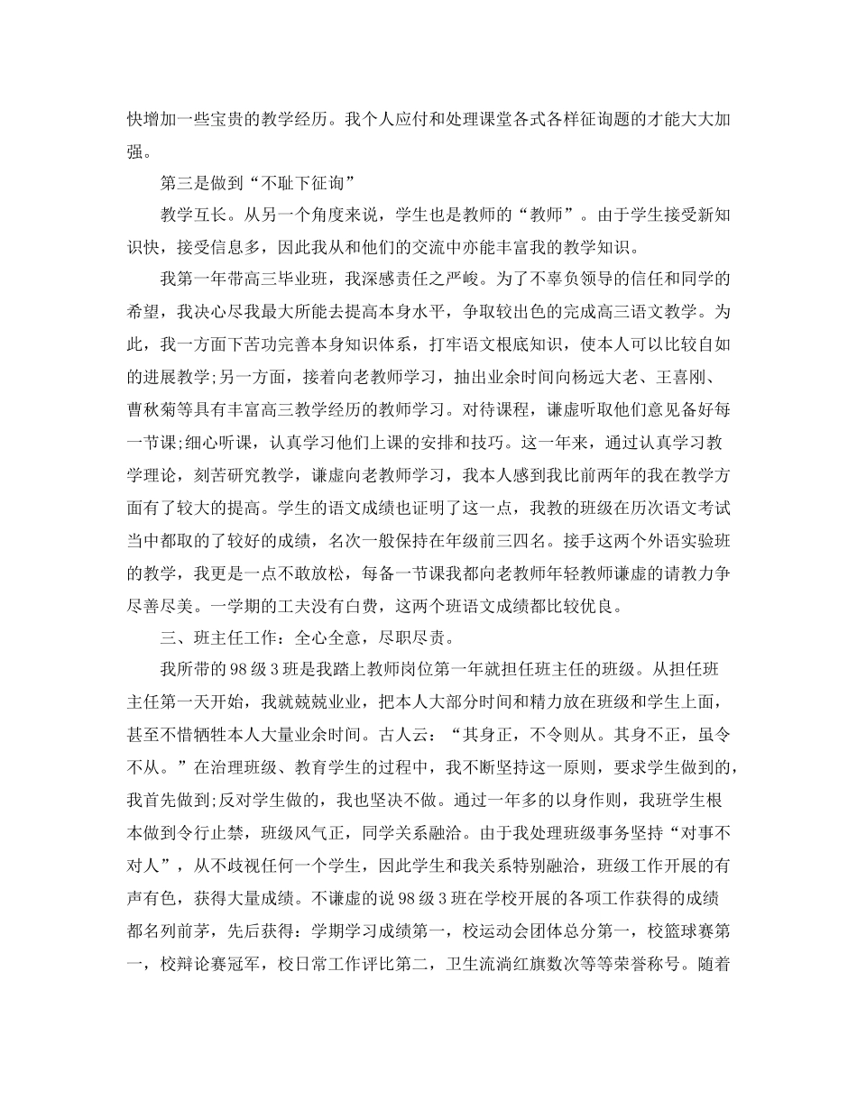 语文教师年度工作参考总结五篇_第2页