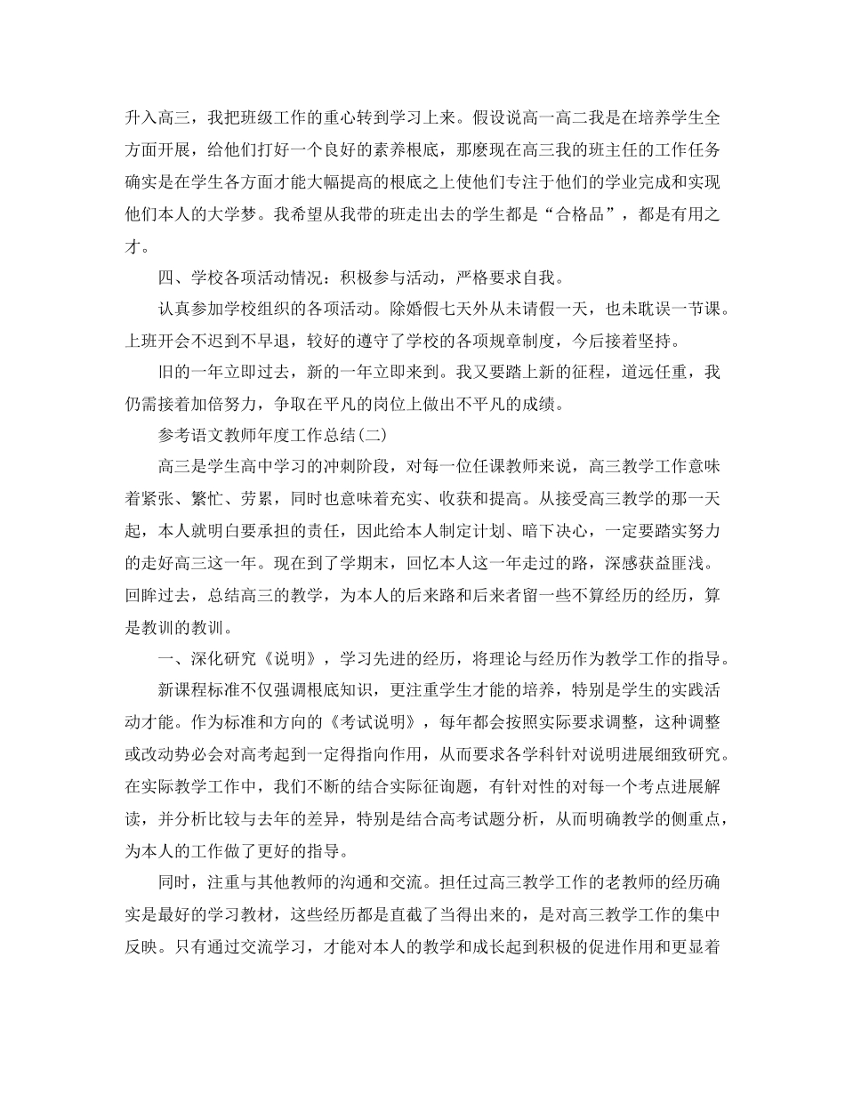 语文教师年度工作参考总结五篇_第3页