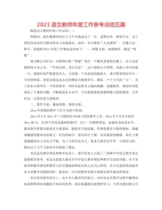 语文教师年度工作参考总结五篇