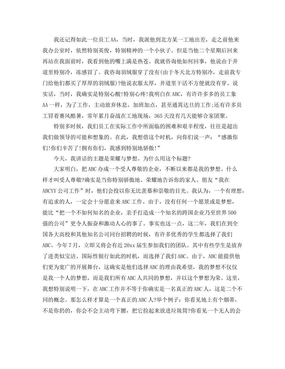 2021年度工作参考总结企业总经理年度参考总结报告年终工作报告_第3页