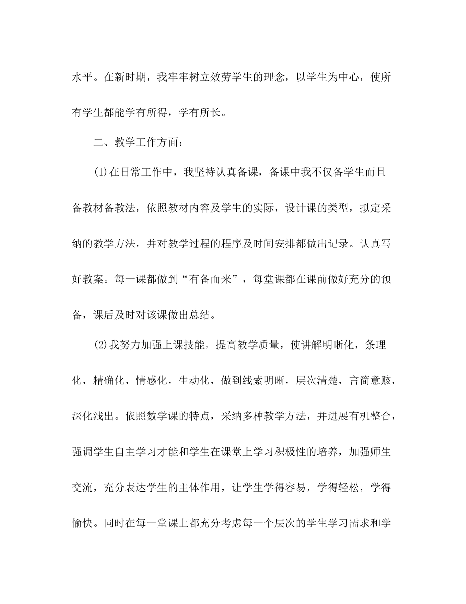 唐山教师教学工作参考总结（通用）_第2页