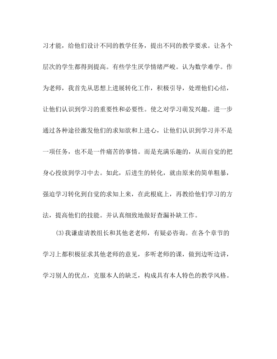 唐山教师教学工作参考总结（通用）_第3页