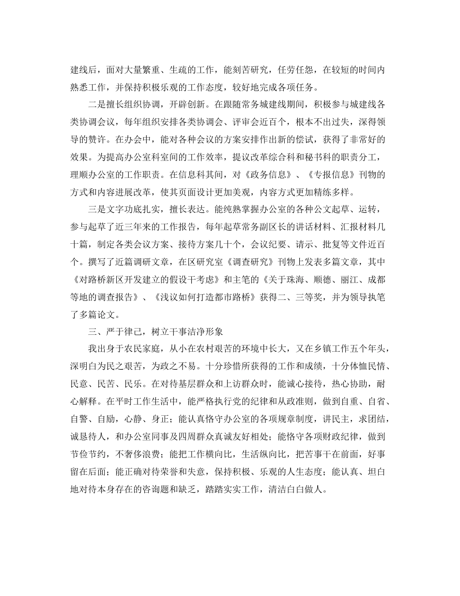 2021年轻干部考察工作自我参考总结（通用）_第2页