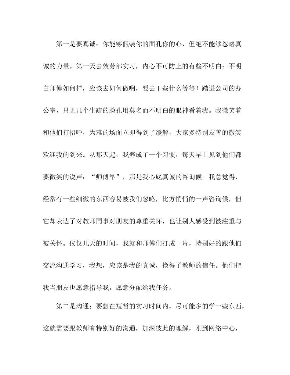大学生寒假社会实践参考总结（通用）_第2页