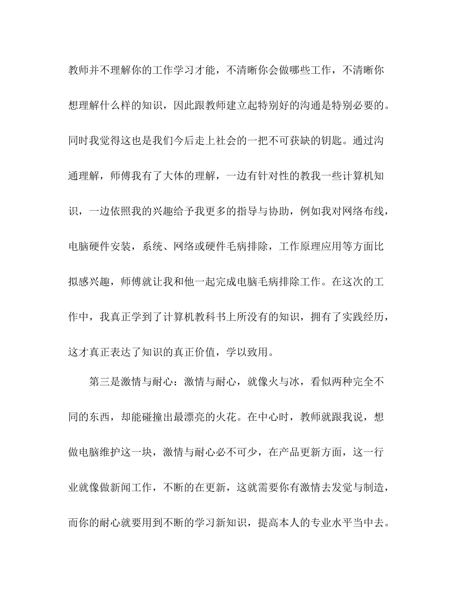 大学生寒假社会实践参考总结（通用）_第3页
