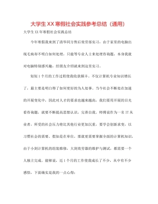 大学生寒假社会实践参考总结（通用）