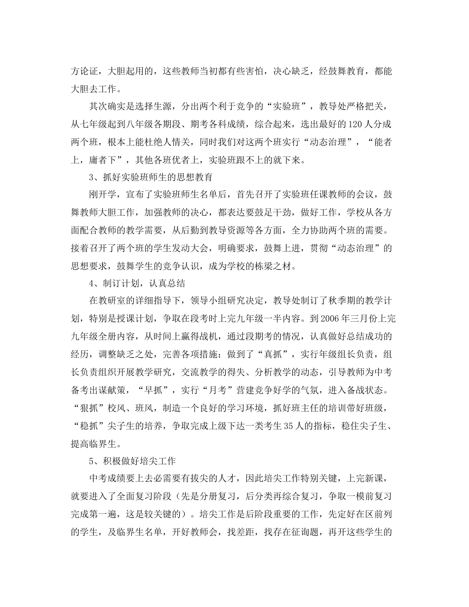 2021年工作参考总结学校中考工作参考总结_第2页