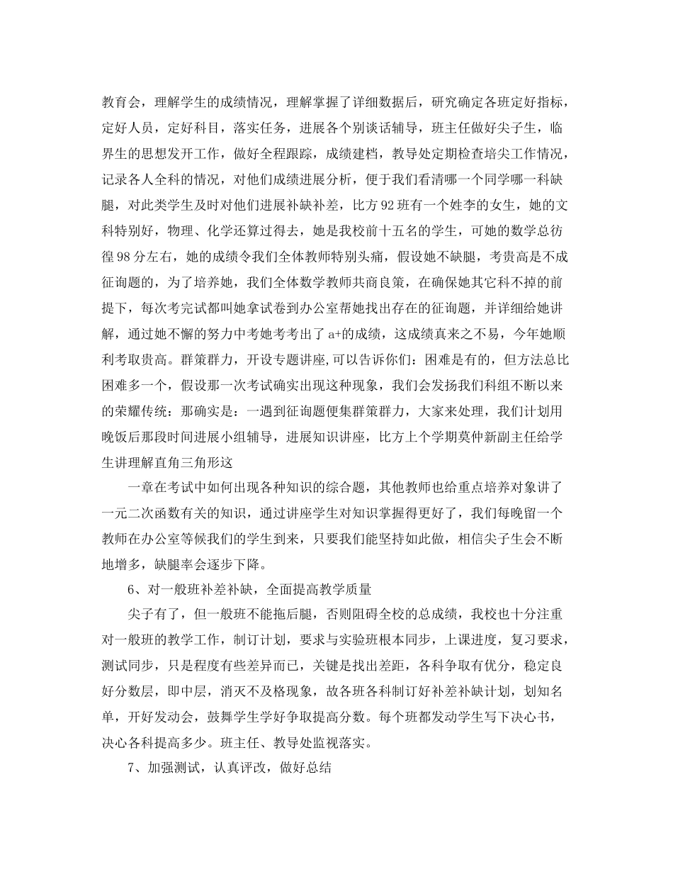 2021年工作参考总结学校中考工作参考总结_第3页