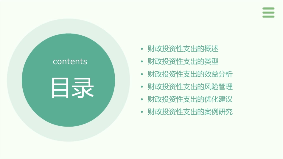 财政投资性支出一般性分析课件_第2页