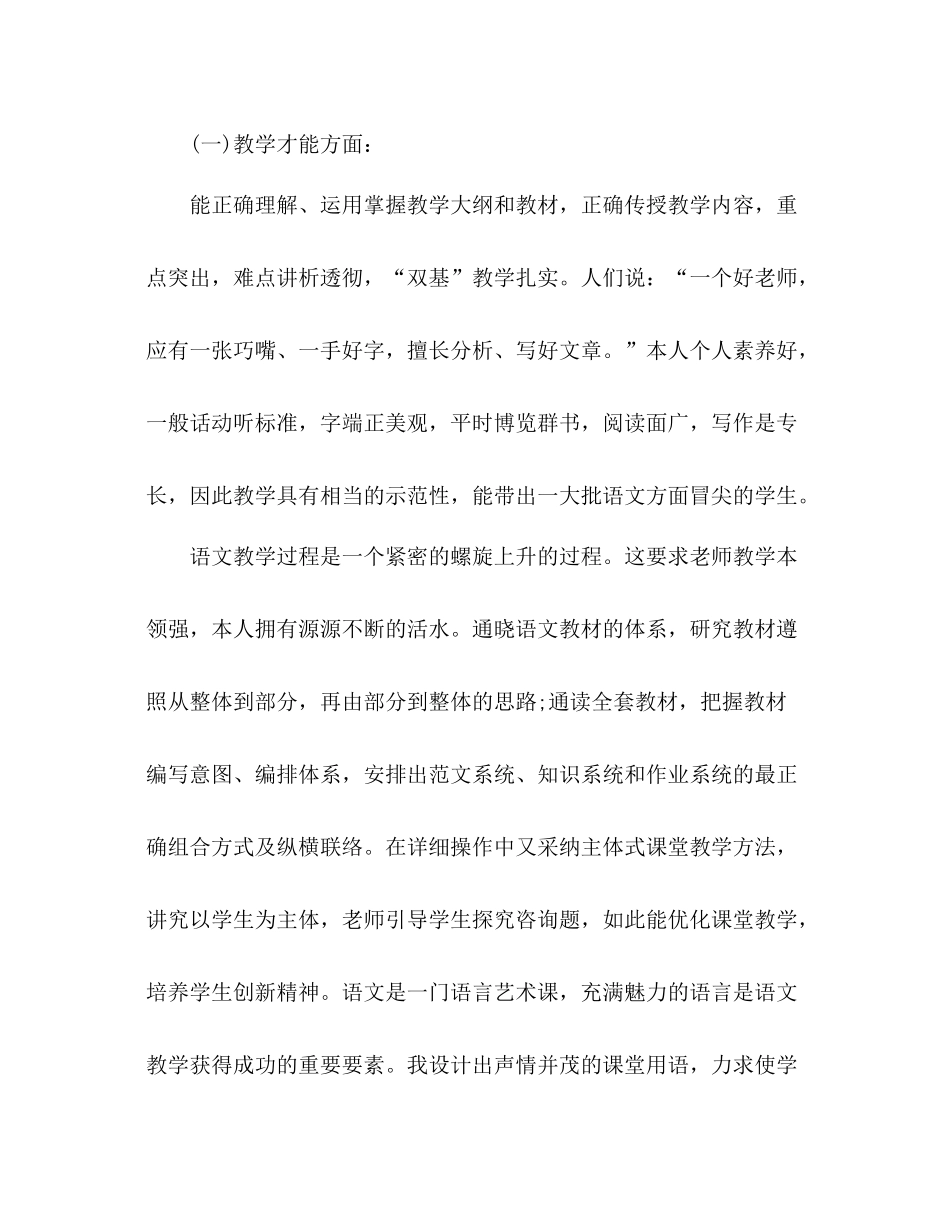 教师学年度工作参考总结（通用）_第2页