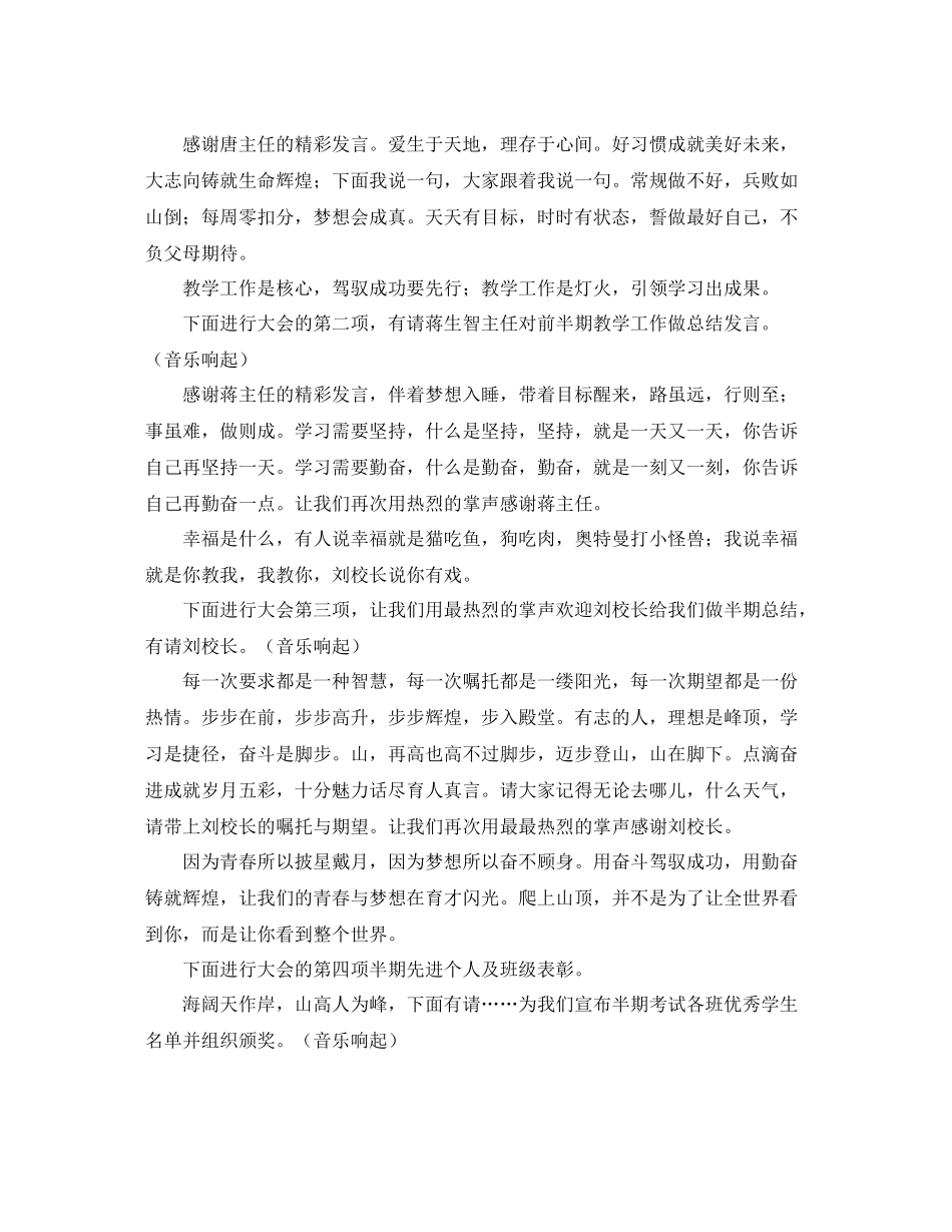 高中期中总结表彰大会主持词范文_第2页