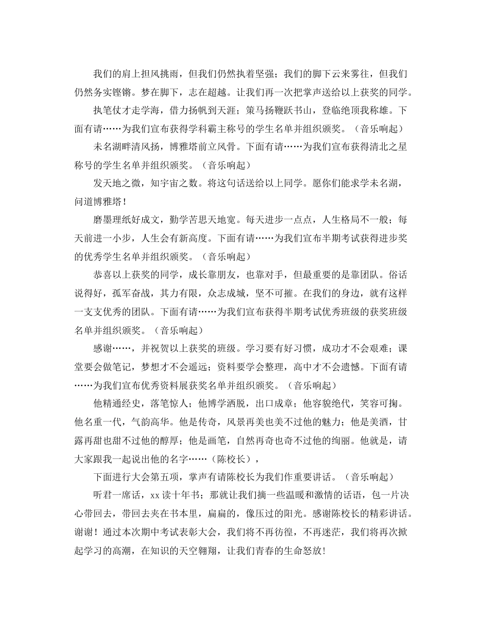 高中期中总结表彰大会主持词范文_第3页