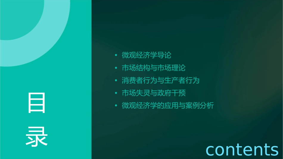 微观经济 课后习题课件_第2页