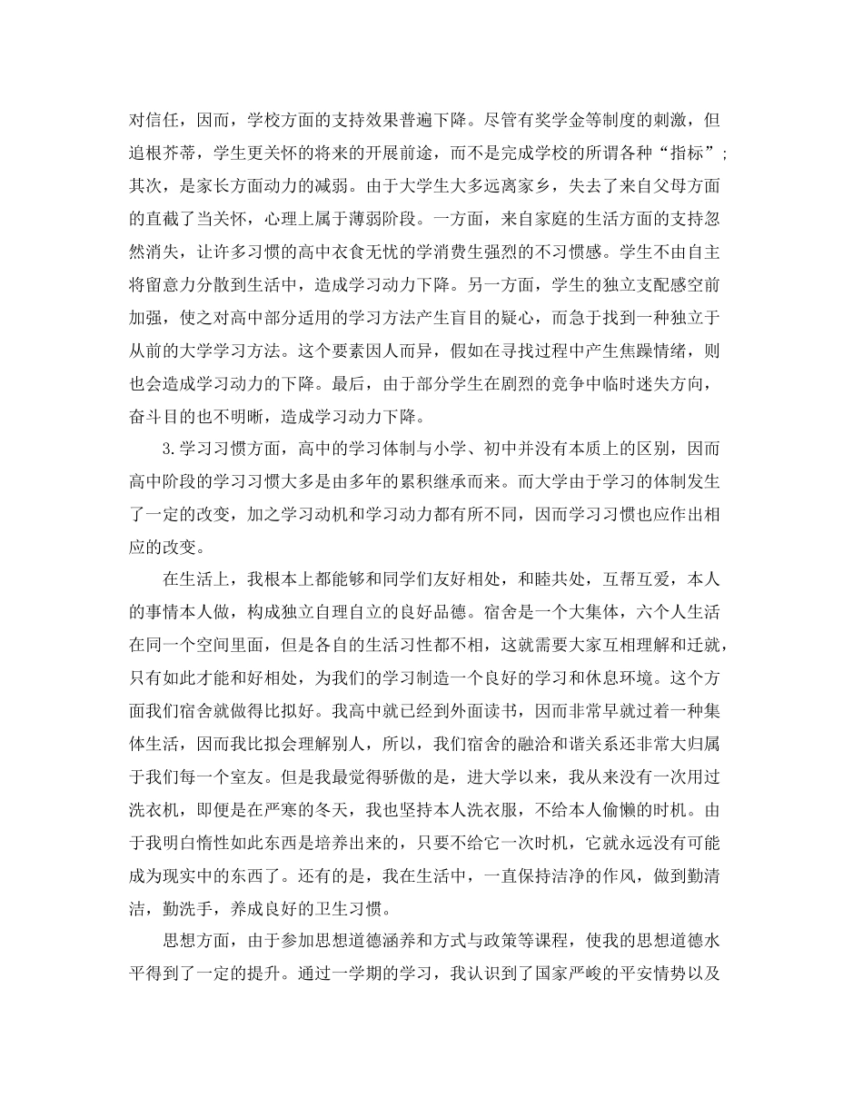 大一学期自我参考总结报告（通用）_第2页