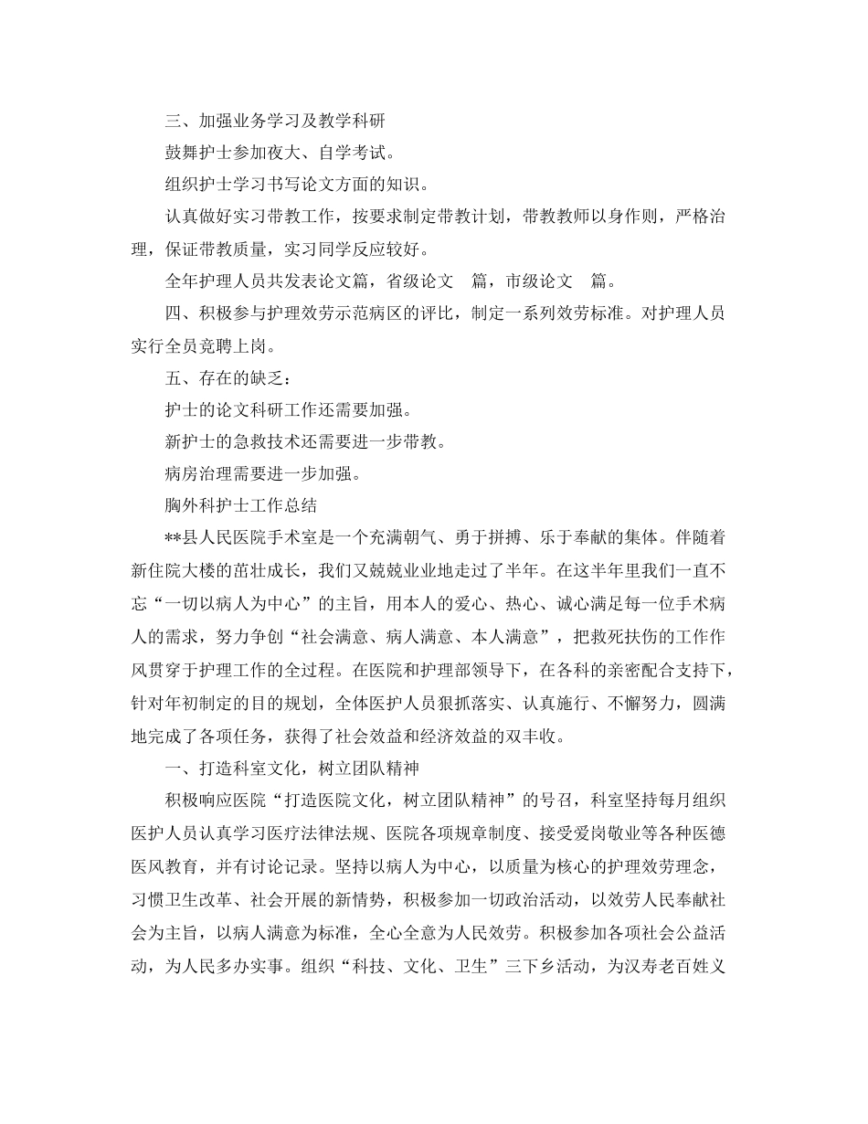 2021年度工作参考总结胸外科护士年度工作参考总结2_第2页