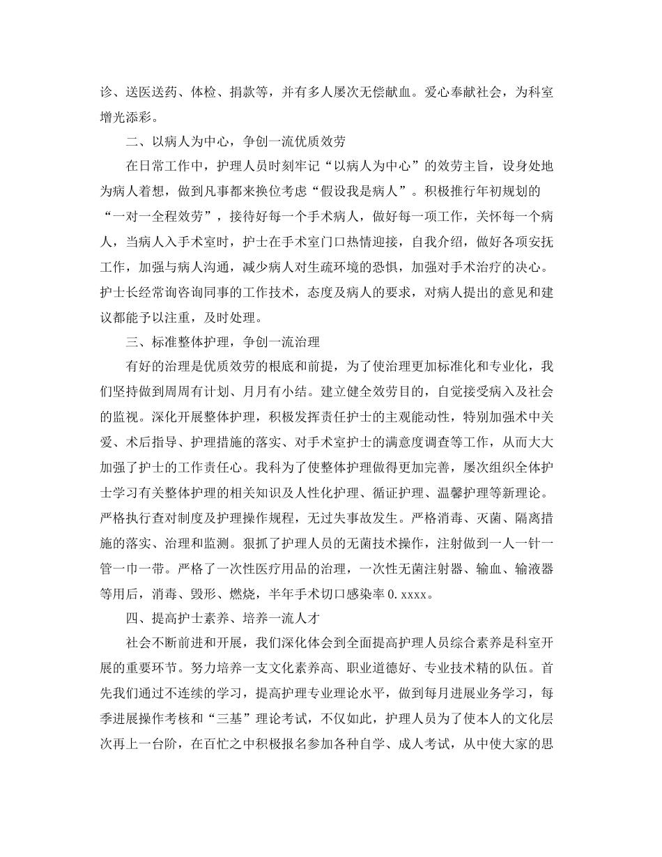 2021年度工作参考总结胸外科护士年度工作参考总结2_第3页