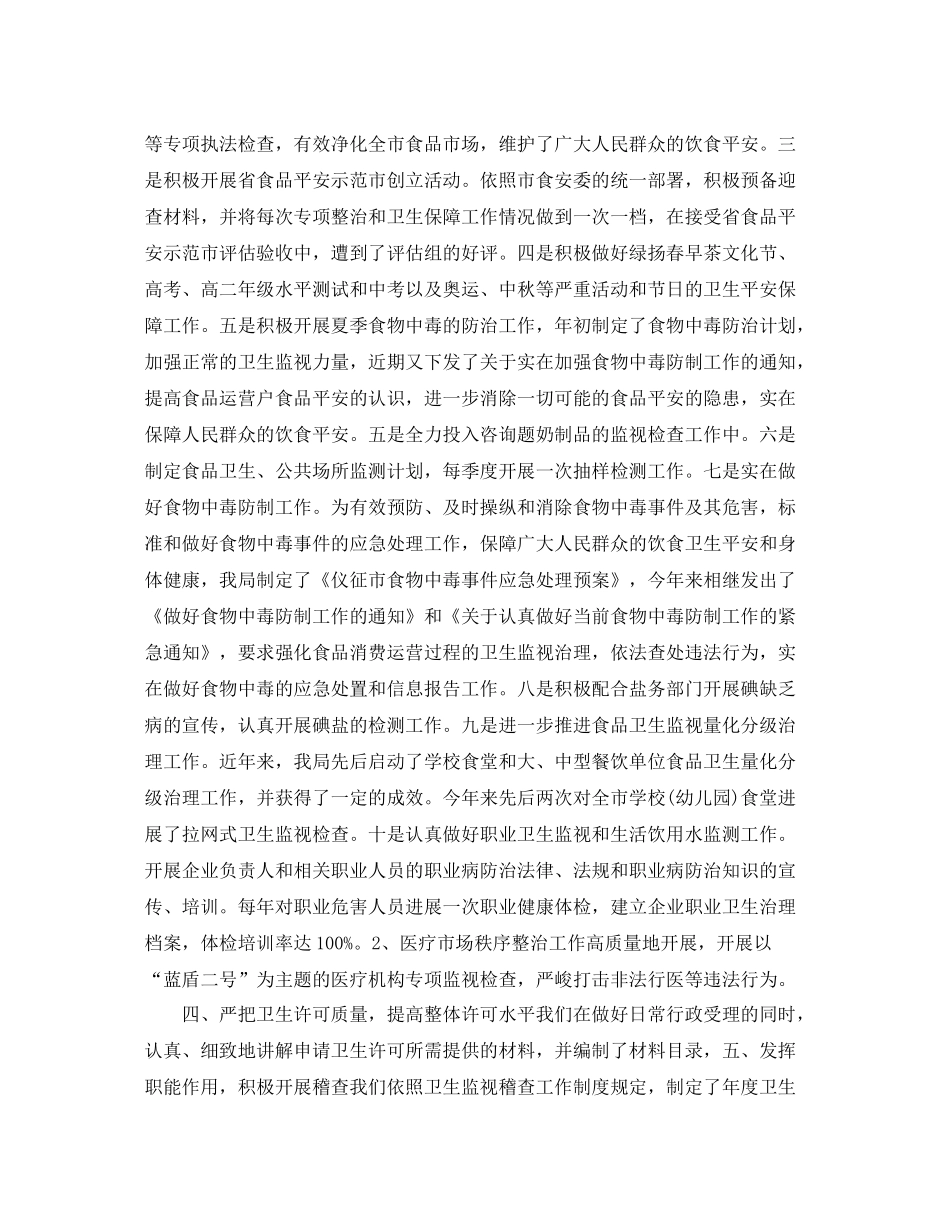 卫生监督个人参考总结（通用）_第2页