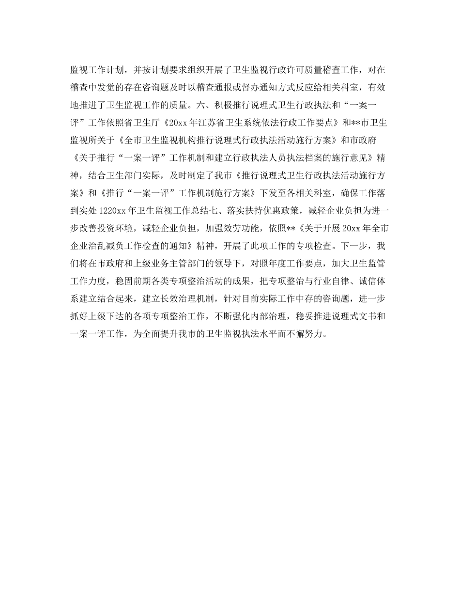 卫生监督个人参考总结（通用）_第3页