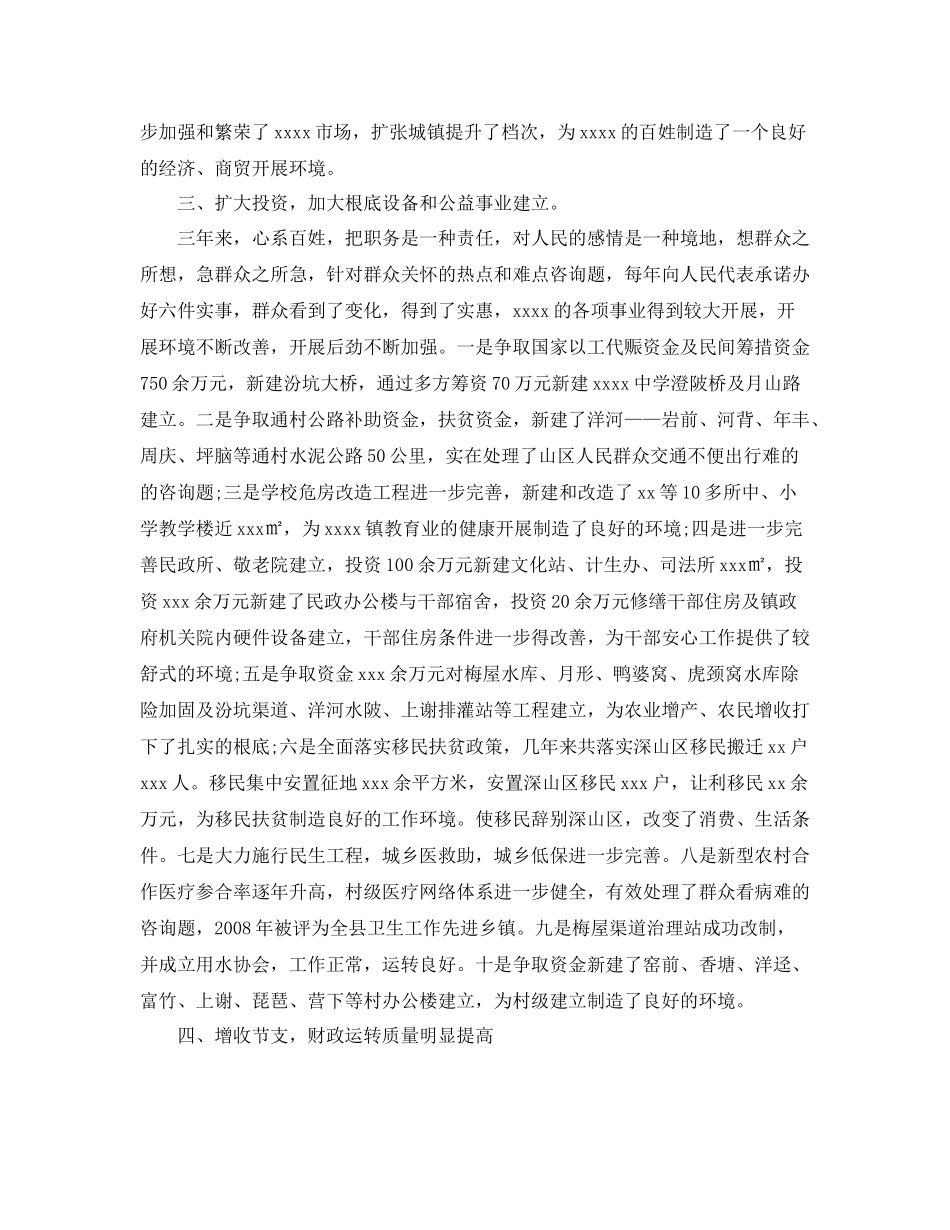 乡镇长工作自我参考总结（通用）_第2页