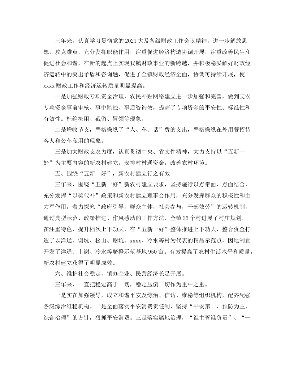 乡镇长工作自我参考总结（通用）_第3页