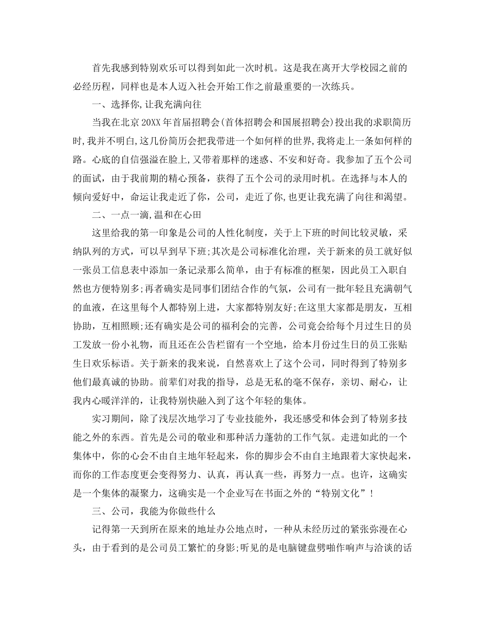 2021年工作参考总结毕业实习月工作参考总结范文_第2页