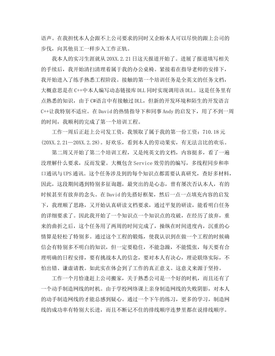 2021年工作参考总结毕业实习月工作参考总结范文_第3页