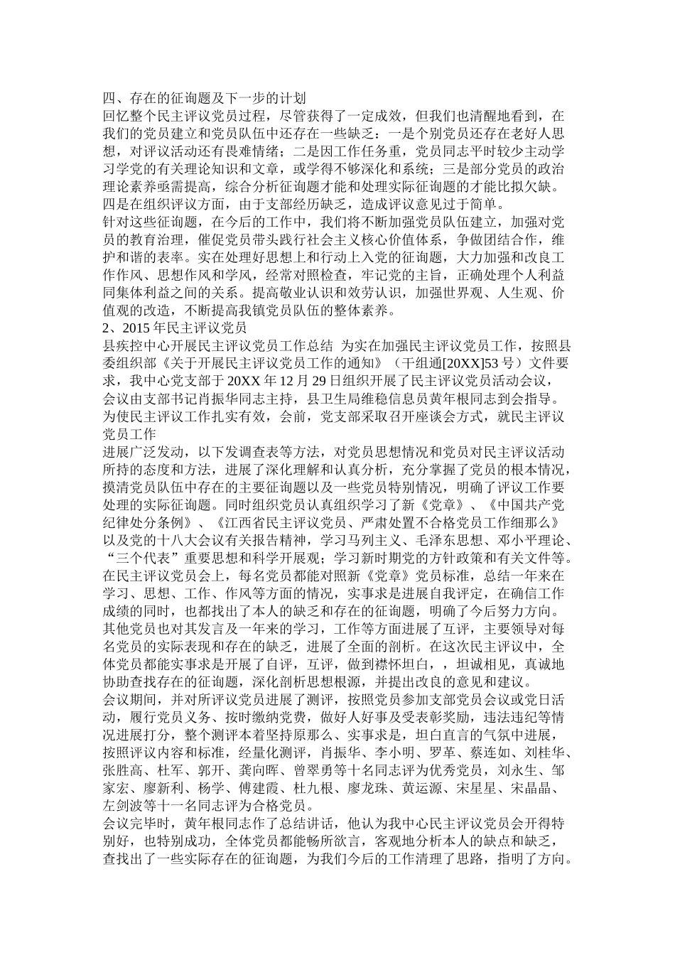 民主评议党员工作总结_第2页