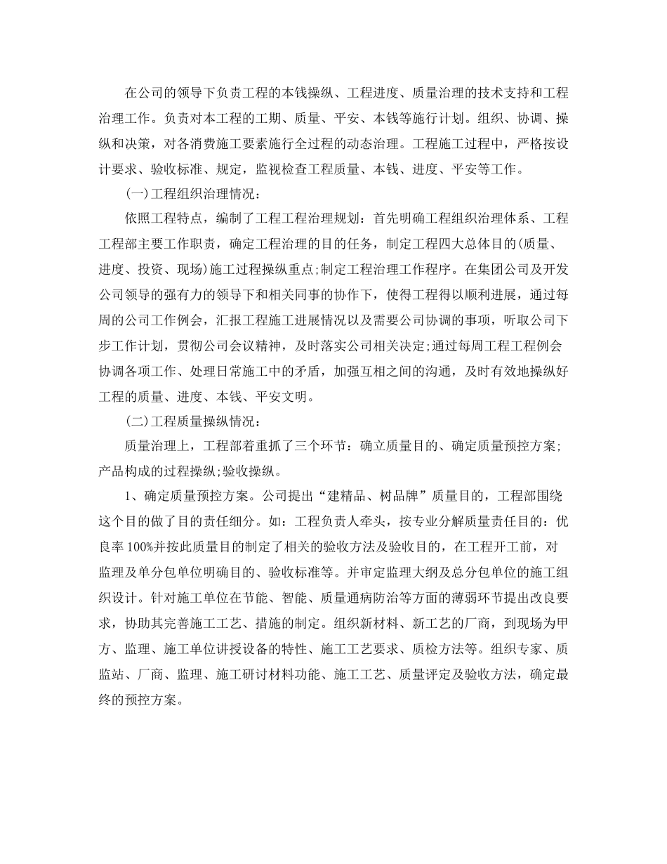 2021年度工作参考总结项目经理度工作参考总结_第3页