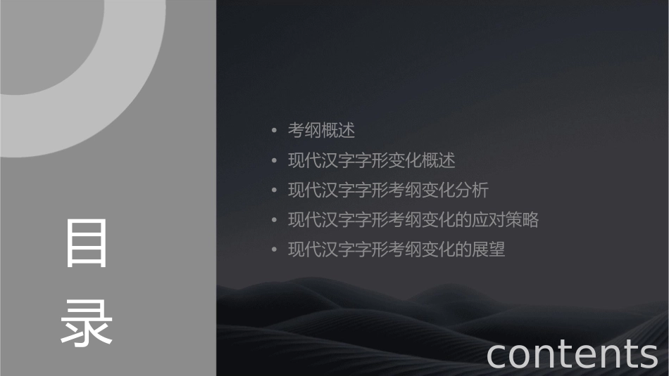 考纲变化识记现代汉字的字形课件_第2页