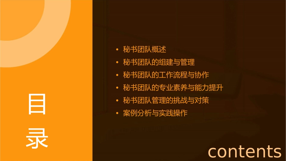 秘书团队管理课件_第2页