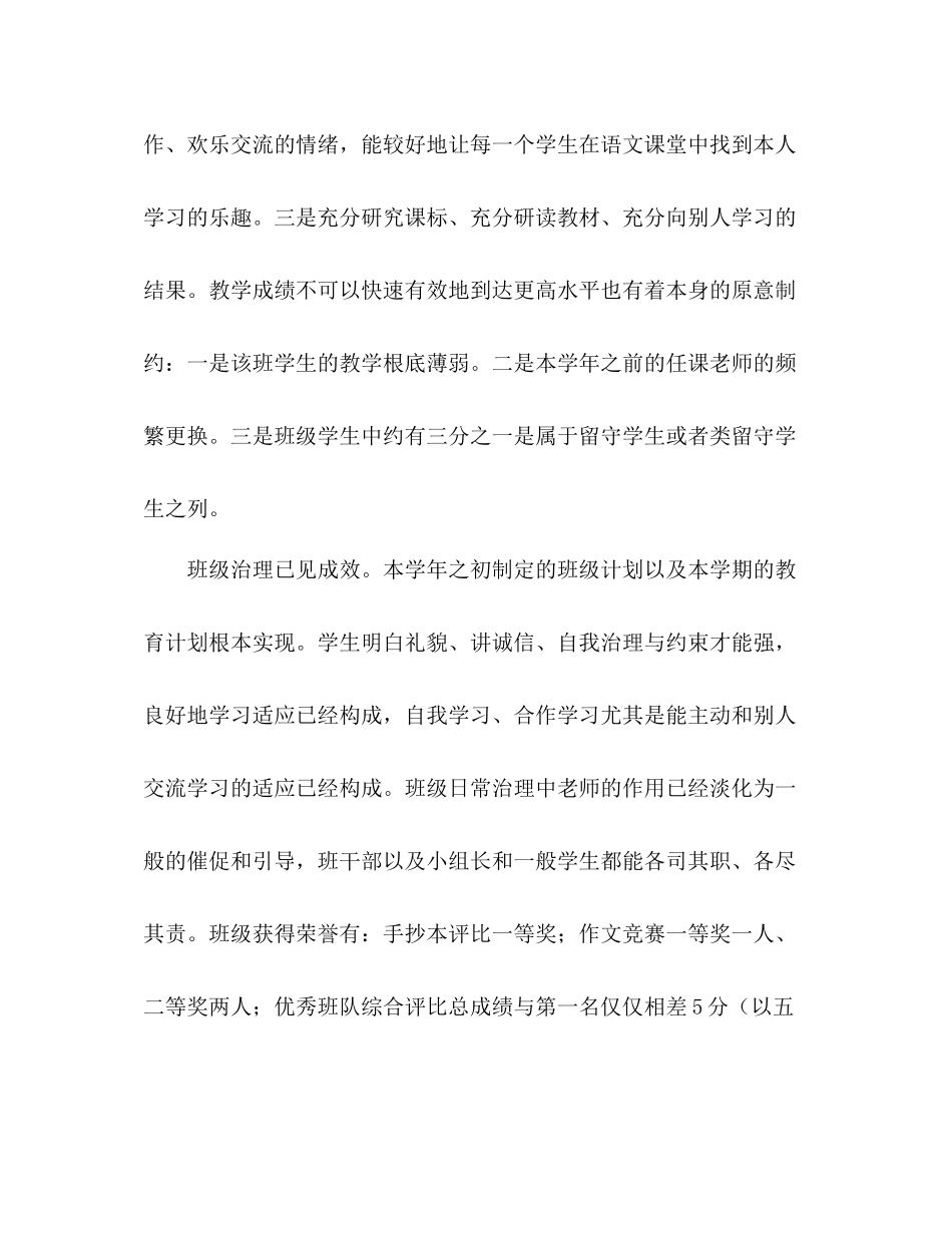 六年级语文教师兼班主任工作参考总结_0_第2页