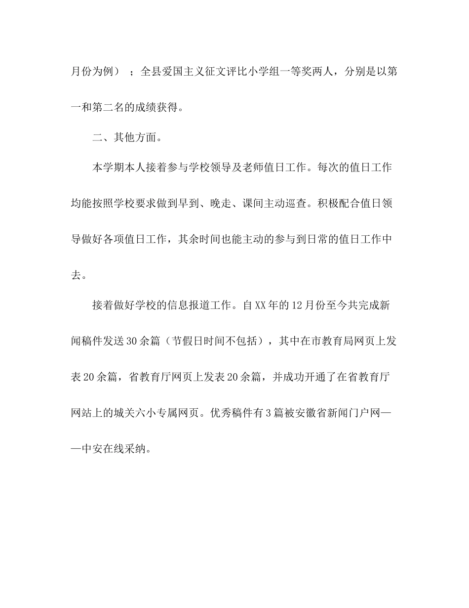 六年级语文教师兼班主任工作参考总结_0_第3页