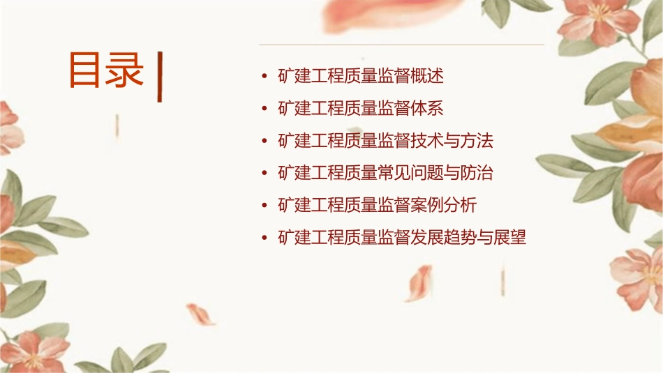 矿建工程质量监督课件_第2页