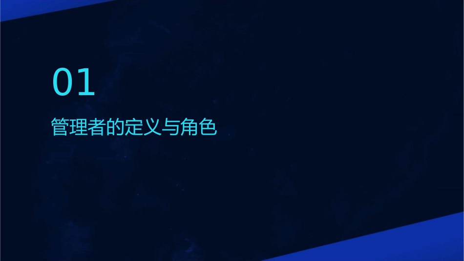 管理者的责任与使命课件_第3页