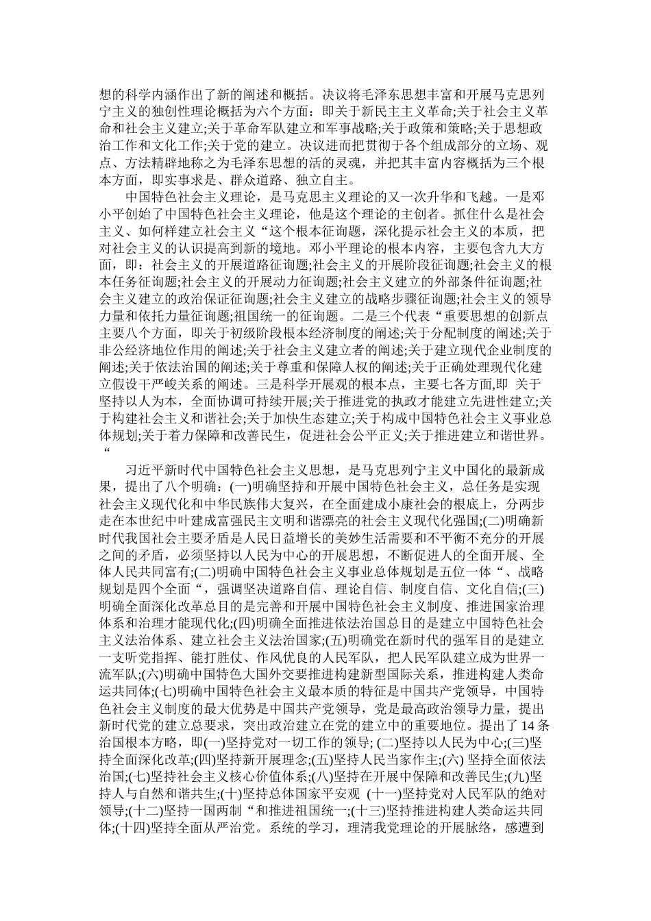 党校学习期间个人学习和党性锻炼总结_第2页