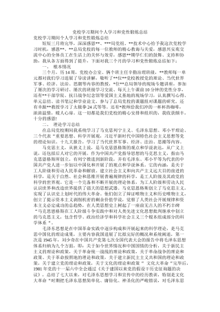 党校学习期间个人学习和党性锻炼总结