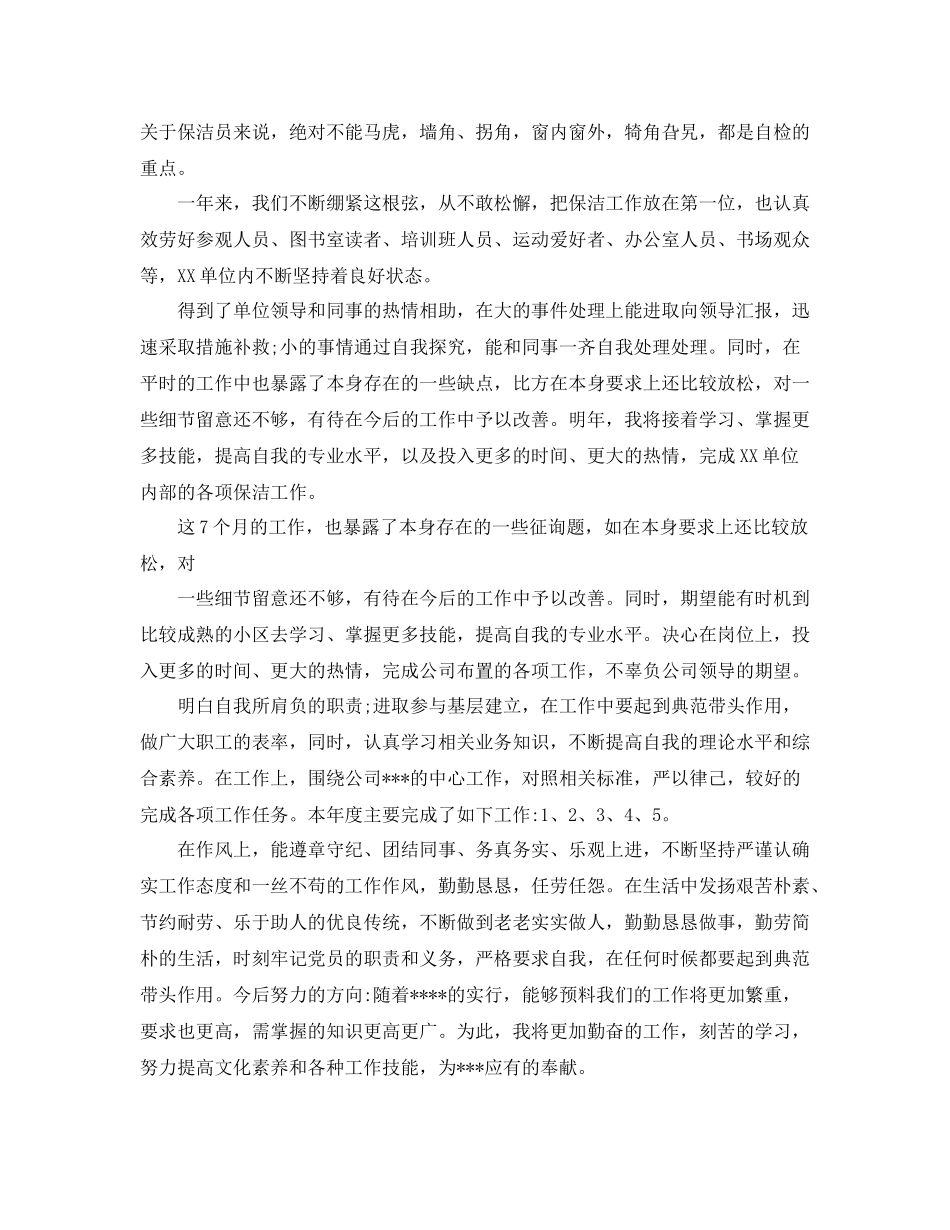 保洁员工工作参考总结（通用）_第2页