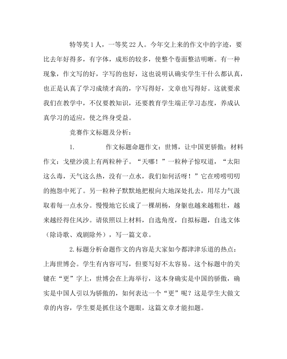 教导处范文学生作文钢笔字竞赛情况总结_第2页