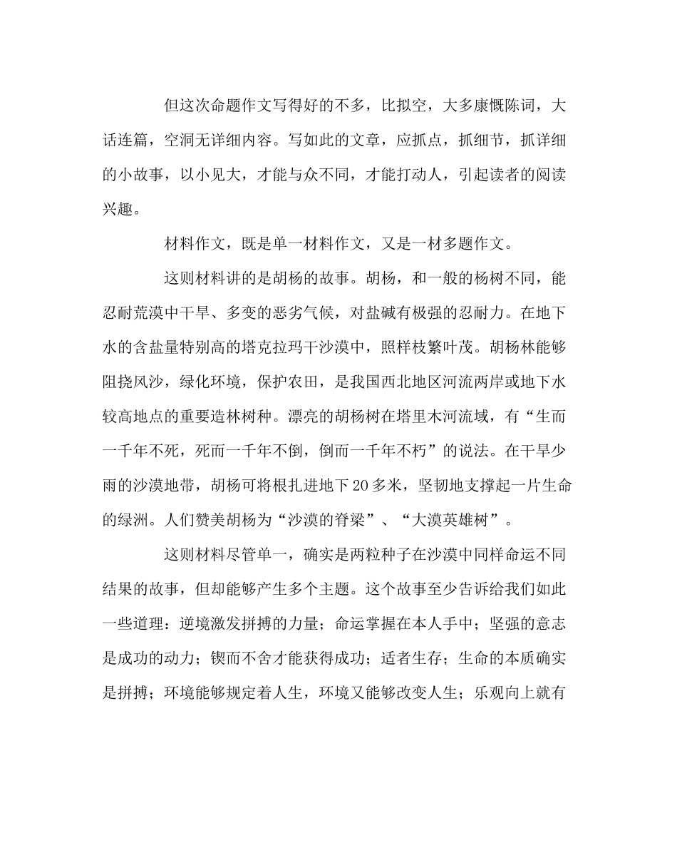 教导处范文学生作文钢笔字竞赛情况总结_第3页