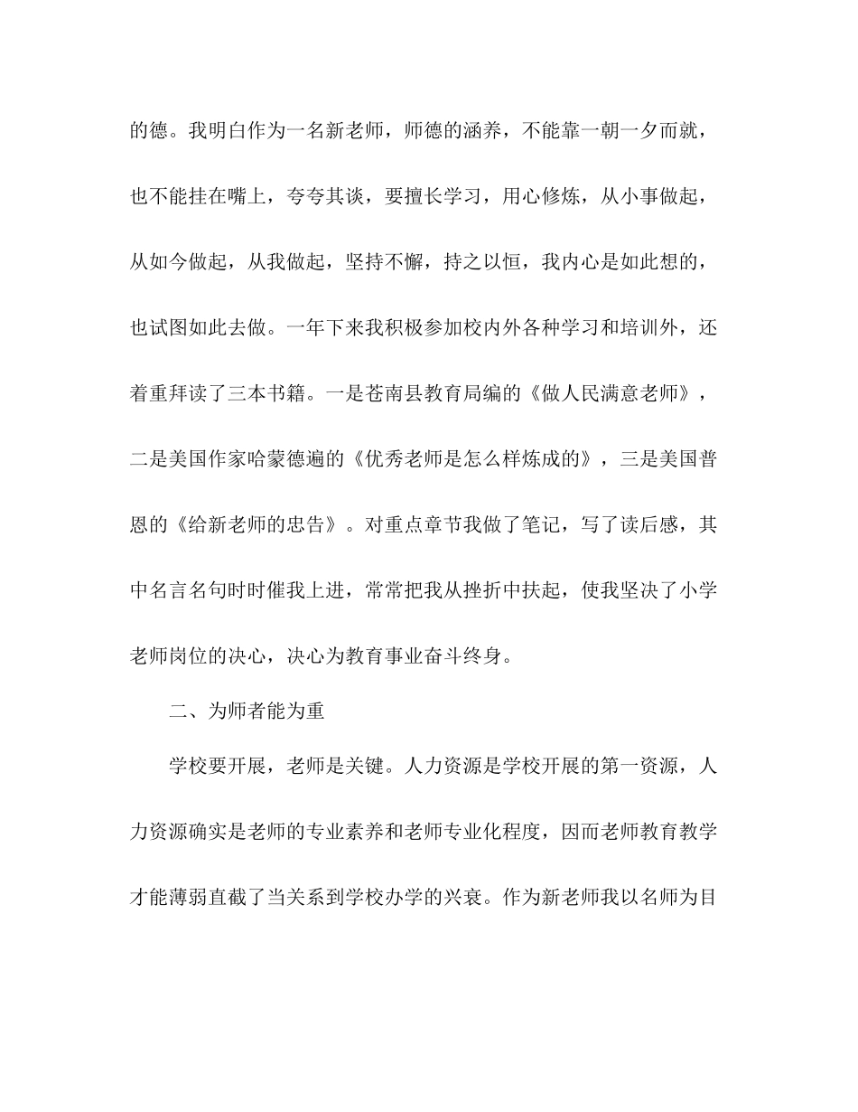 新教师见习期工作参考总结（通用）_第2页