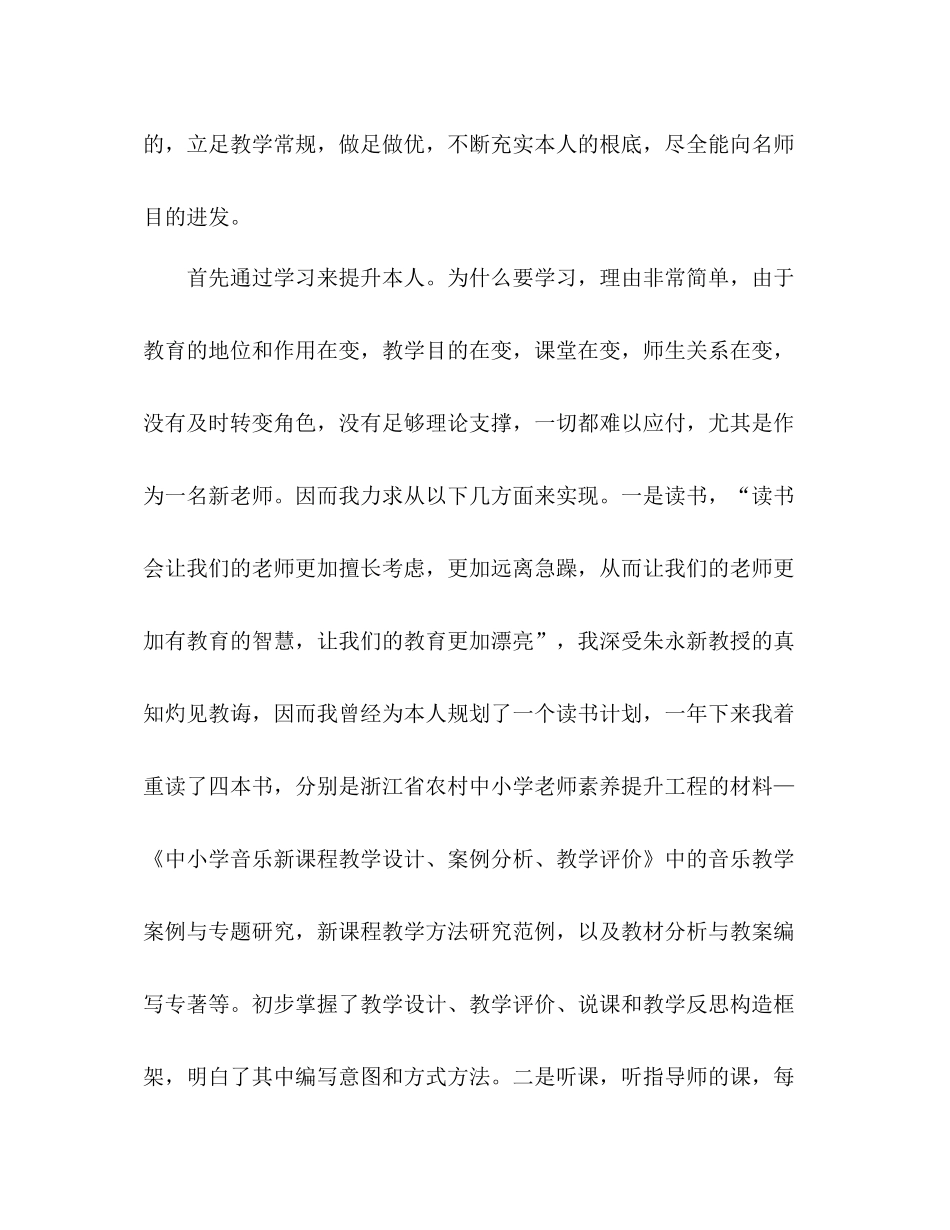 新教师见习期工作参考总结（通用）_第3页