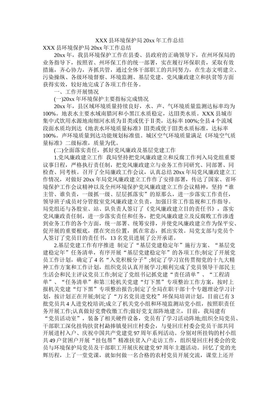 县环境保护局20年工作总结_第1页